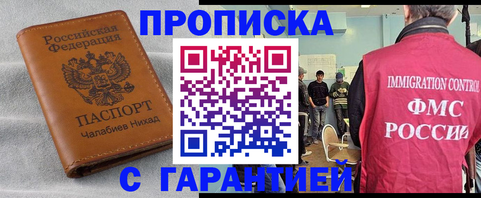 прописка в Вичуге